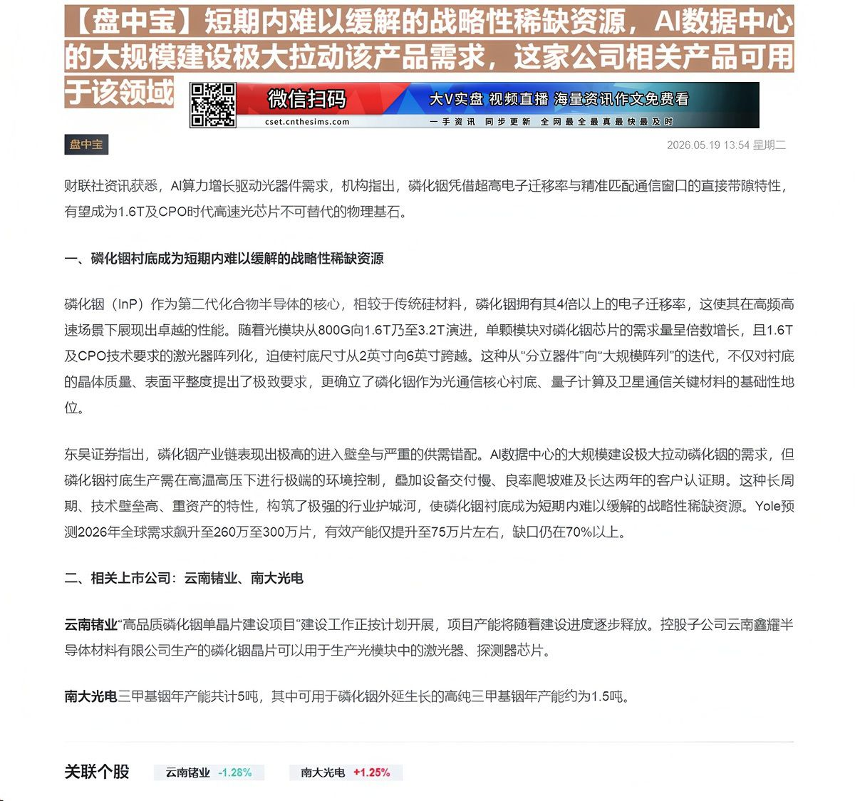 【财联VIP专栏】【盘中宝】短期内难以缓解的战略性稀缺资源，AI数据中心的大规模建设极大拉动该产品需求，这家公司相关产品......