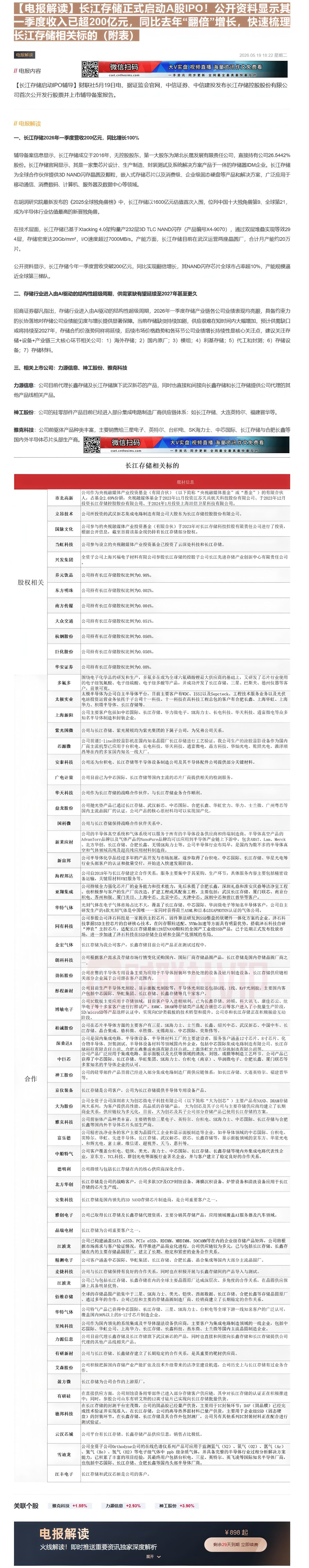 【财联VIP专栏】【电报解读】长江存储正式启动A股IPO！公开资料显示其一季度收入已超200亿元，同比去年“翻倍”增长，......