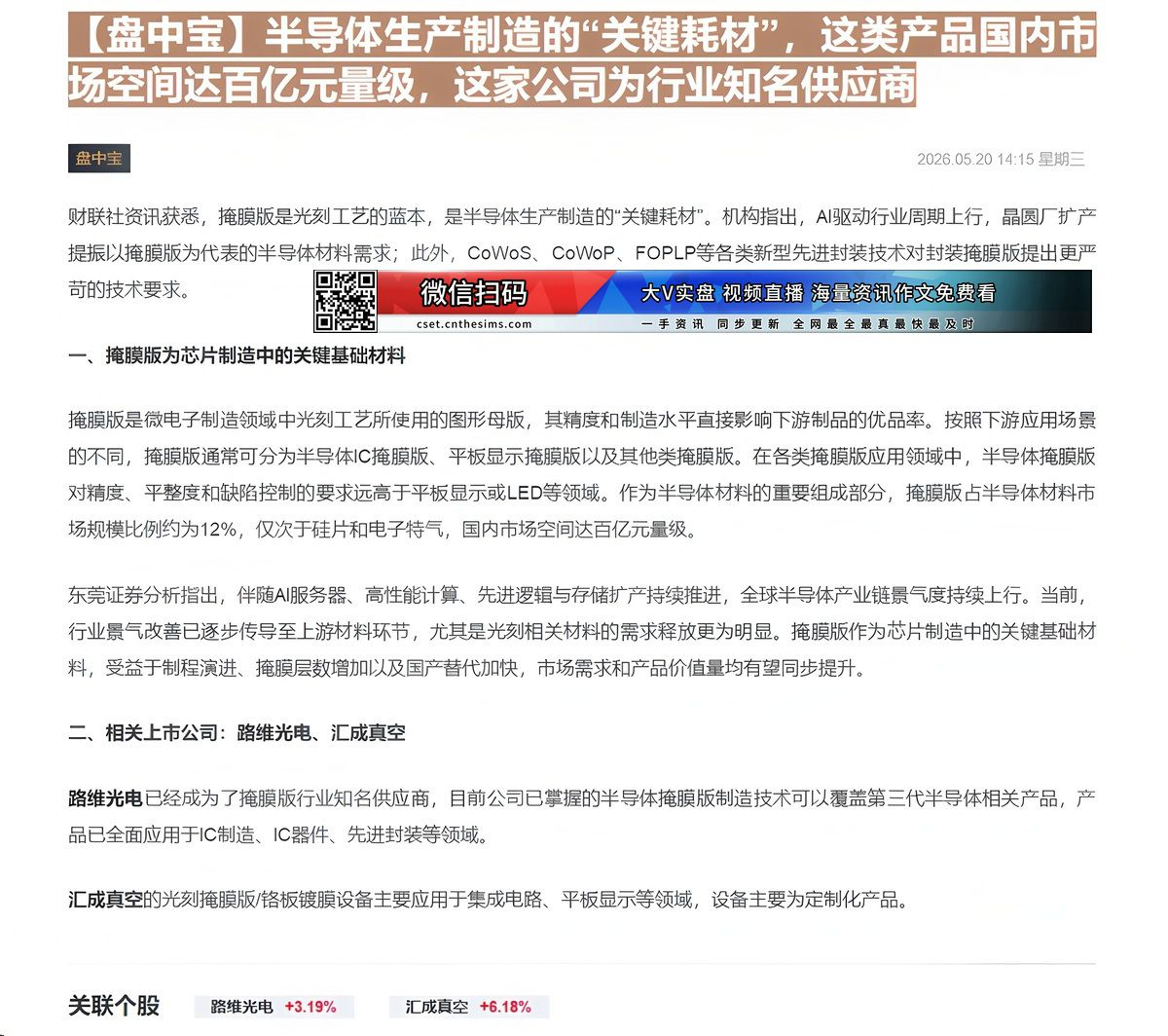 【财联VIP专栏】【盘中宝】半导体生产制造的“关键耗材”，这类产品国内市场空间达百亿元量级，这家公司为行业知名供应商......
