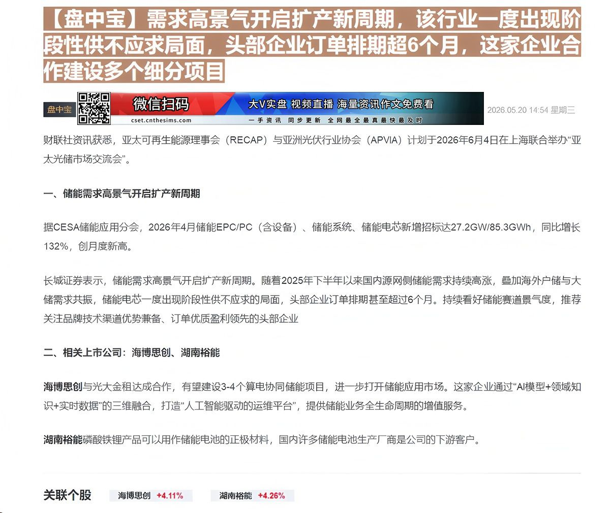 【财联VIP专栏】【盘中宝】需求高景气开启扩产新周期，该行业一度出现阶段性供不应求局面，头部企业订单排期超6个月，这家企......