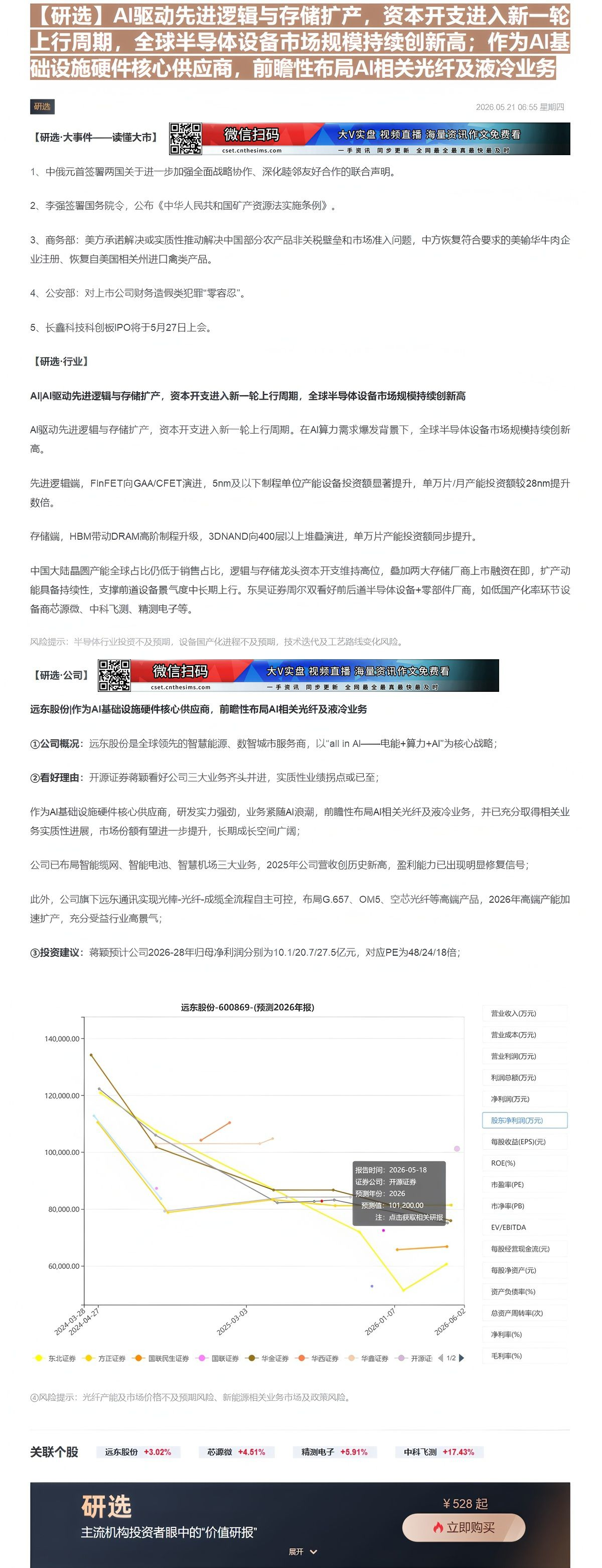 【财联VIP专栏】【研选】AI驱动先进逻辑与存储扩产，资本开支进入新一轮上行周期，全球半导体设备市场规模持续创新高；作为......