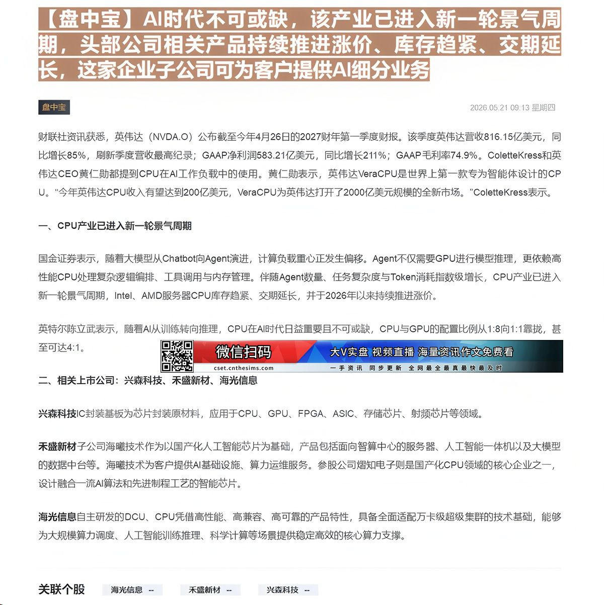 【财联VIP专栏】【盘中宝】AI时代不可或缺，该产业已进入新一轮景气周期，头部公司相关产品持续推进涨价、库存趋紧、交期延......