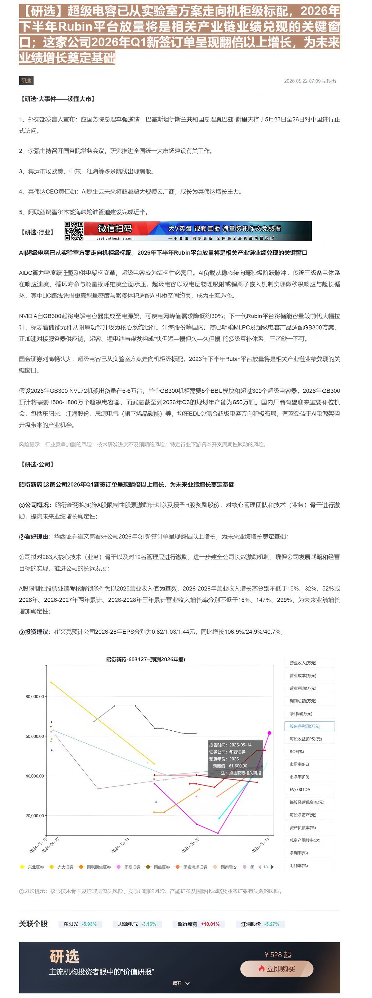 【财联VIP专栏】【研选】超级电容已从实验室方案走向机柜级标配，2026年下半年Rubin平台放量将是相关产业链业绩兑现......