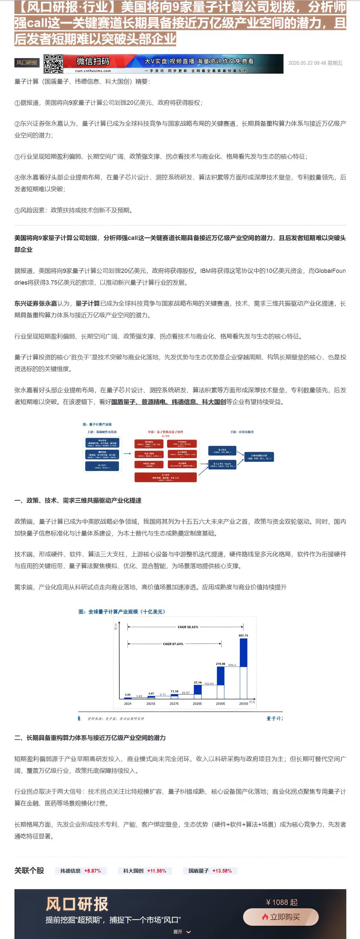【财联VIP专栏】【风口研报·行业】美国将向9家量子计算公司划拨，分析师强call这一关键赛道长期具备接近万亿级产业空间......