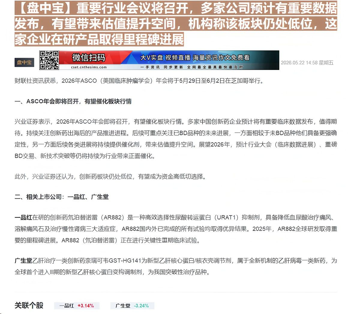 【财联VIP专栏】【盘中宝】重要行业会议将召开，多家公司预计有重要数据发布，有望带来估值提升空间，机构称该板块仍处低位，......