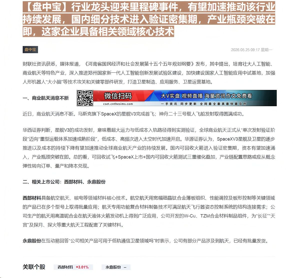 【财联VIP专栏】【盘中宝】行业龙头迎来里程碑事件，有望加速推动该行业持续发展，国内细分技术进入验证密集期，产业瓶颈突破......