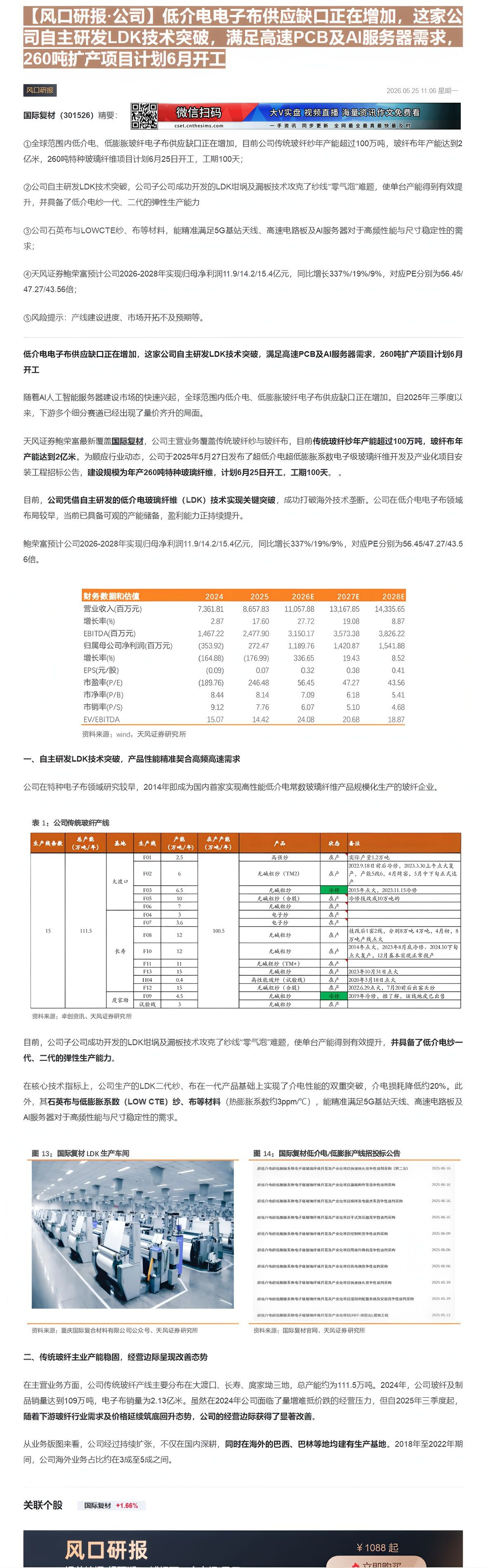 【财联VIP专栏】【风口研报·公司】低介电电子布供应缺口正在增加，这家公司自主研发LDK技术突破，满足高速PCB及AI服......
