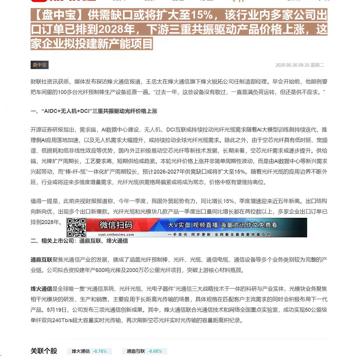 【财联VIP专栏】【盘中宝】供需缺口或将扩大至15%，该行业内多家公司出口订单已排到2028年，下游三重共振驱动产品价格......