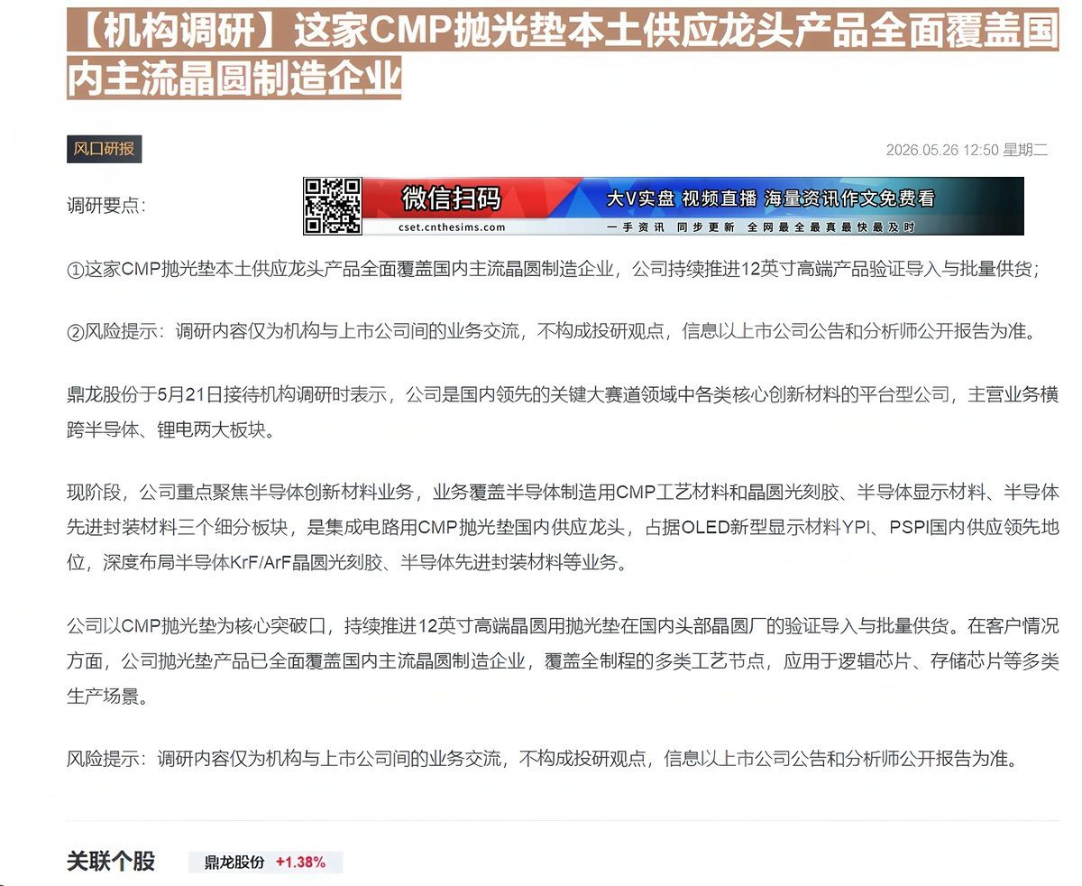 【财联VIP专栏】【机构调研】这家CMP抛光垫本土供应龙头产品全面覆盖国内主流晶圆制造企业......