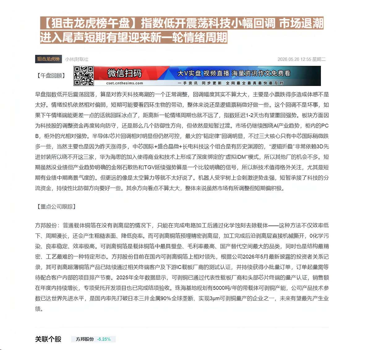 【财联VIP专栏】【狙击龙虎榜午盘】指数低开震荡科技小幅回调 市场退潮进入尾声短期有望迎来新一轮情绪周期......