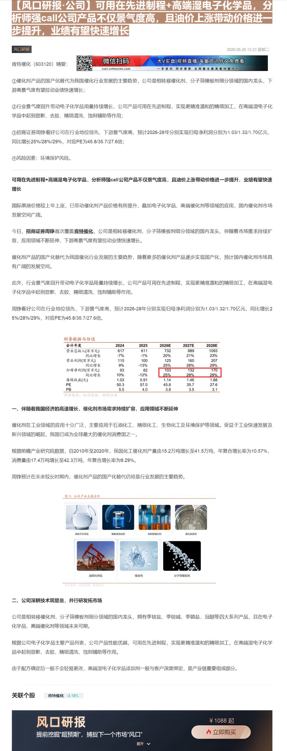 【财联VIP专栏】【风口研报·公司】可用在先进制程+高端湿电子化学品，分析师强call公司产品不仅景气度高，且油价上涨带......