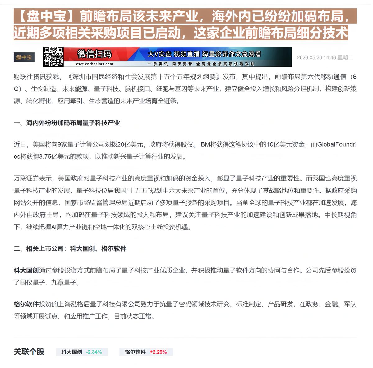 【财联VIP专栏】【盘中宝】前瞻布局该未来产业，海外内已纷纷加码布局，近期多项相关采购项目已启动，这家企业前瞻布局细分技......