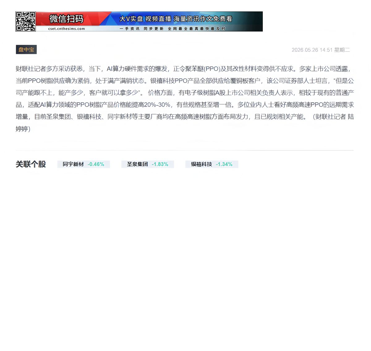 【财联VIP专栏】【盘中宝·记者一线】算力基建带旺需求！这类高端覆铜板关键原料供需趋紧，多家公司处于满产满销状态......