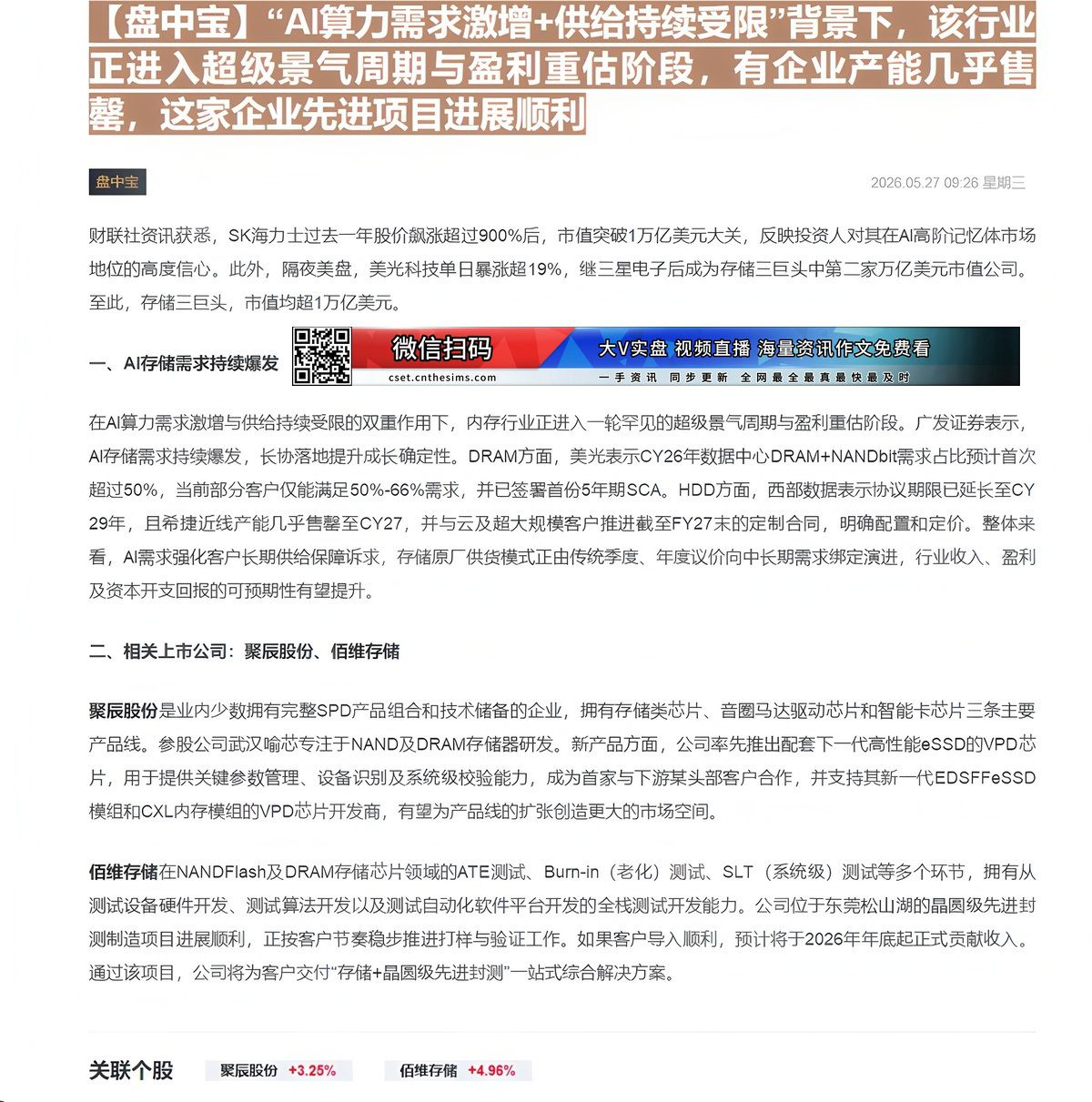 【财联VIP专栏】【盘中宝】“AI算力需求激增+供给持续受限”背景下，该行业正进入超级景气周期与盈利重估阶段，有企业产能......