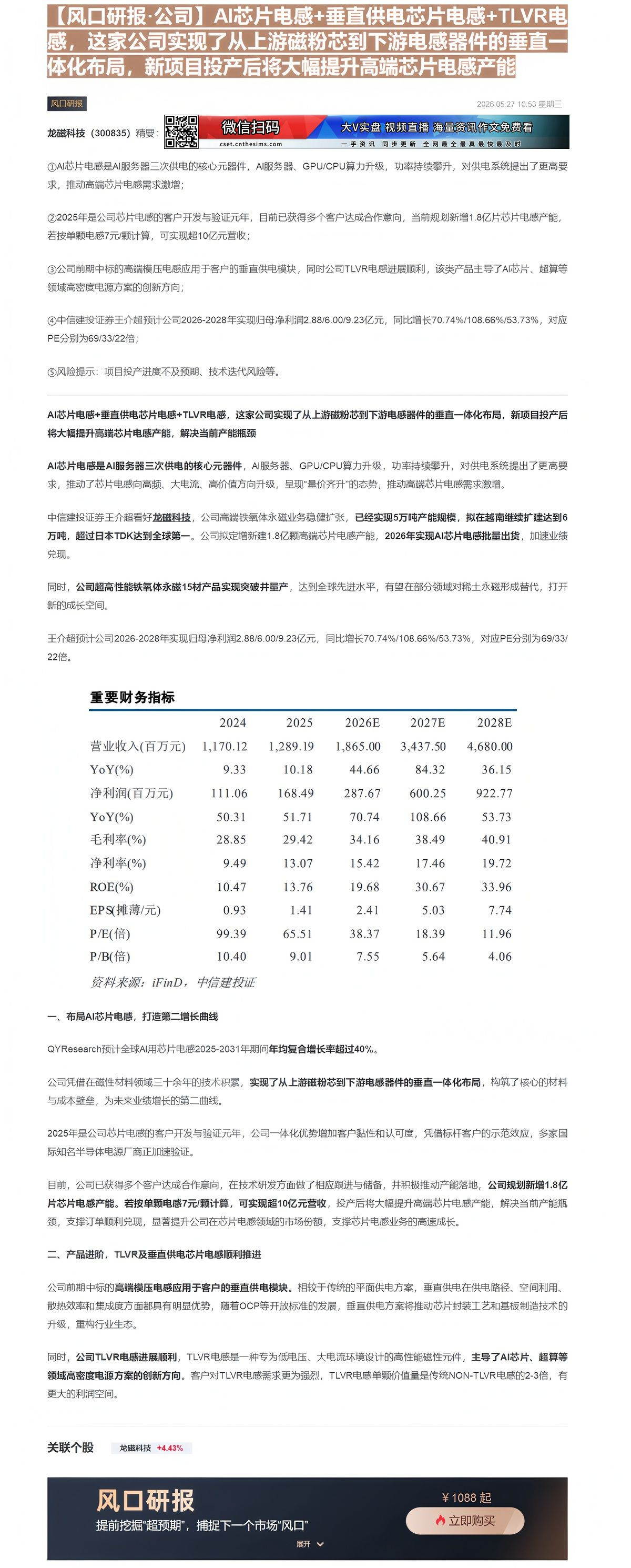 【财联VIP专栏】【风口研报·公司】AI芯片电感+垂直供电芯片电感+TLVR电感，这家公司实现了从上游磁粉芯到下游电感器......