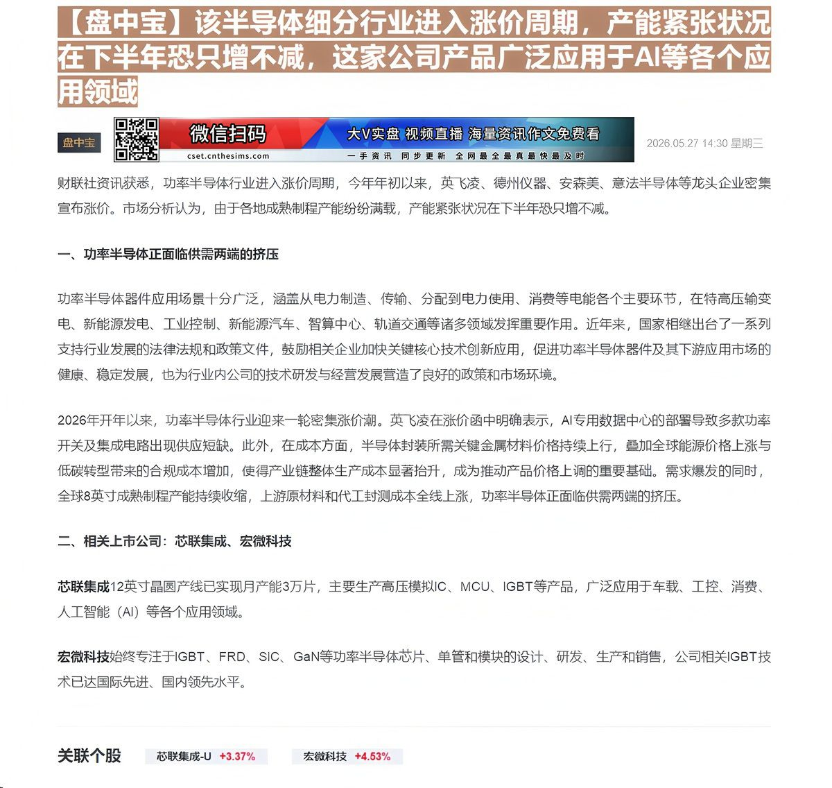 【财联VIP专栏】【盘中宝】该半导体细分行业进入涨价周期，产能紧张状况在下半年恐只增不减，这家公司产品广泛应用于AI等各......