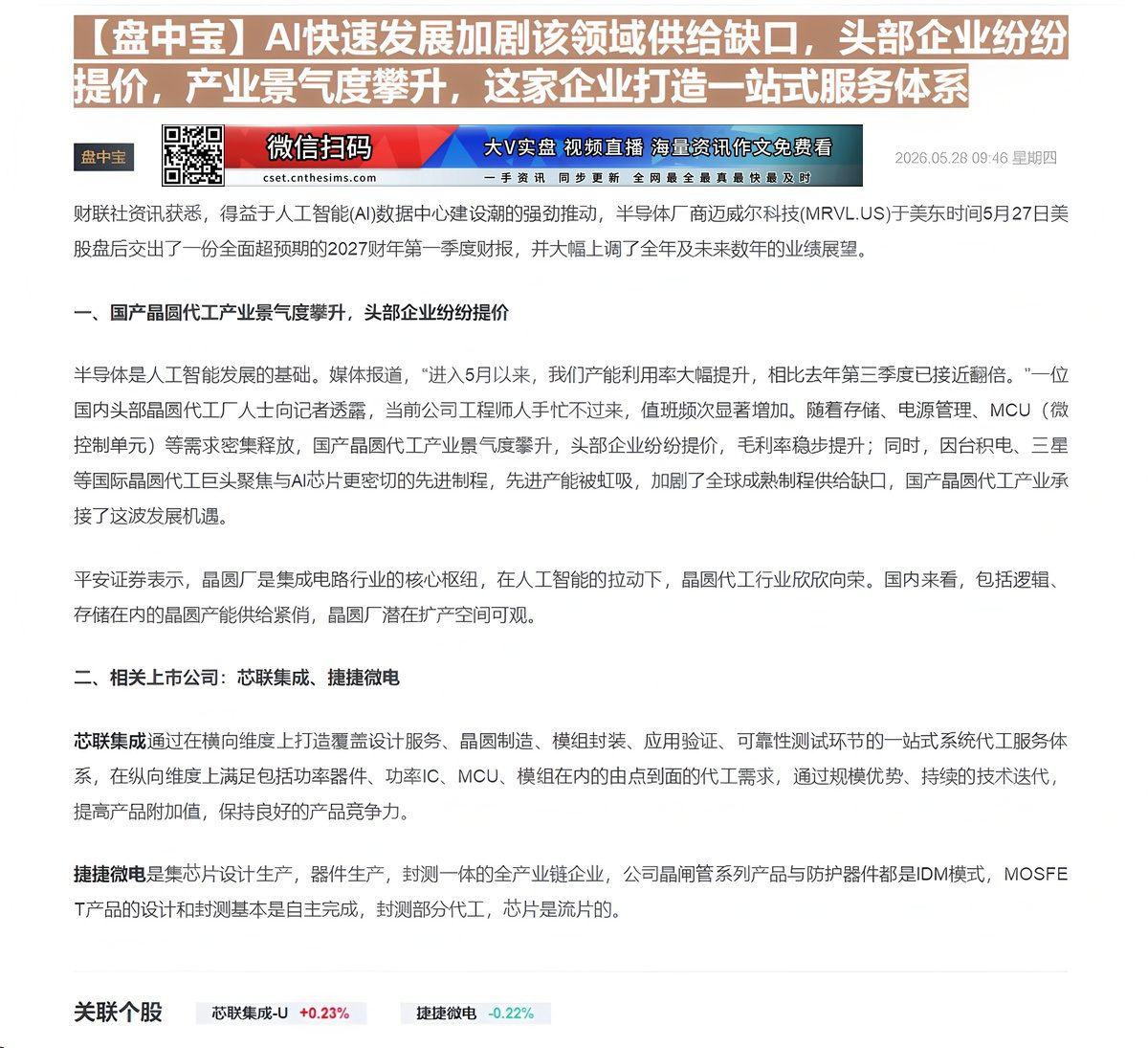 【财联VIP专栏】【盘中宝】AI快速发展加剧该领域供给缺口，头部企业纷纷提价，产业景气度攀升，这家企业打造一站式服务体系......