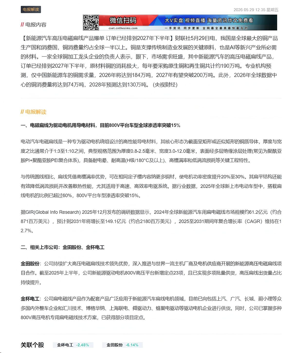 【财联VIP专栏】【电报解读】新能源汽车高压电磁扁线产品爆单，目前800V平台车型全球渗透率突破15%，这家公司800V......