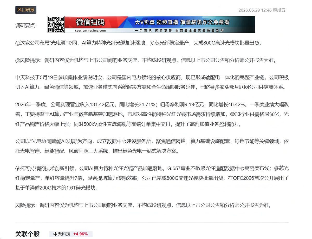 【财联VIPl专栏】【机构调研】这家公司AI算力特种光纤光缆加速落地，多芯光纤稳定量产......