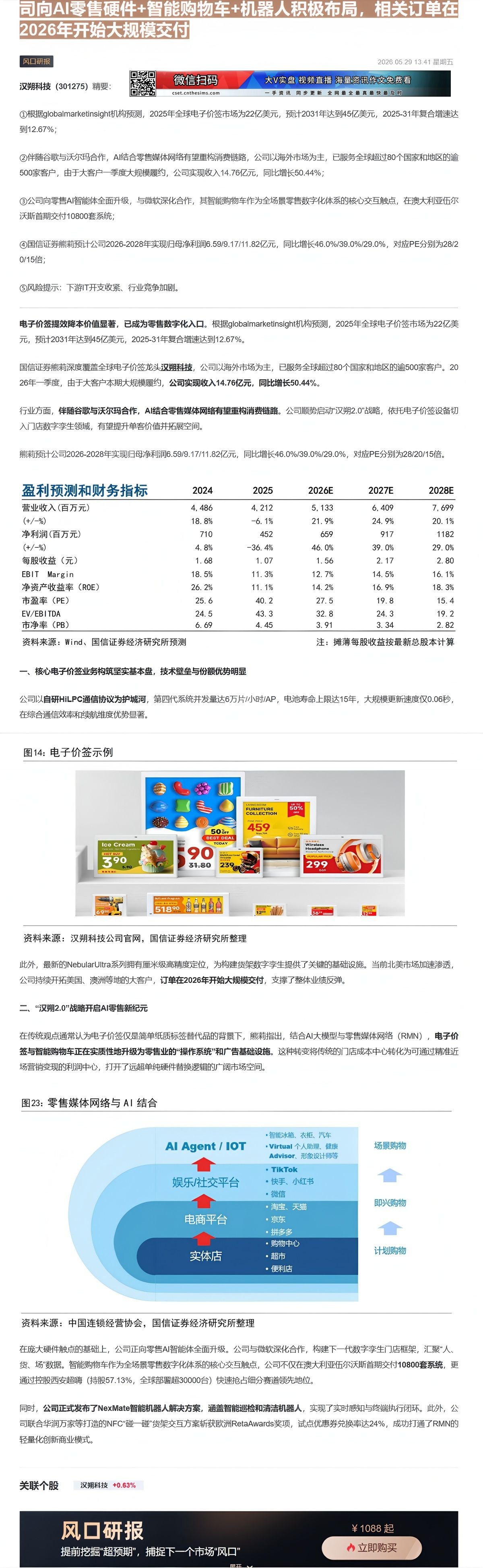 【财联VIP专栏】【风口研报·公司】谷歌合作沃尔玛树立AI零售典范，这家公司向AI零售硬件+智能购物车+机器人积极布局，......