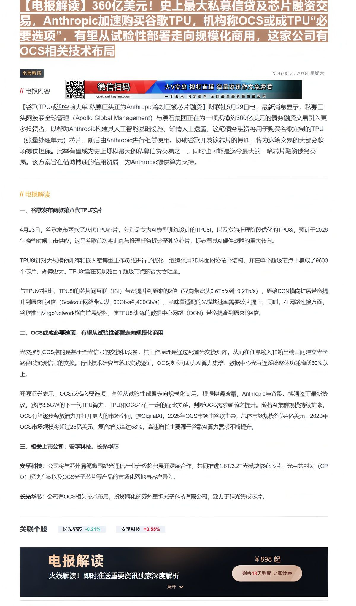 【财联VIP专栏】【电报解读】360亿美元！史上最大私募信贷及芯片融资交易，Anthropic加速购买谷歌TPU，机构称......