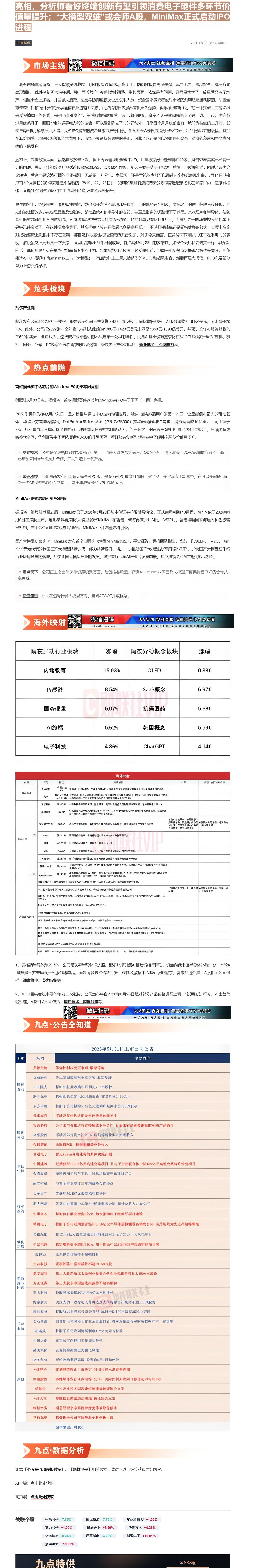 【财联VIP专栏】【九点特供】首款搭载英伟达芯片的WindowsPC将于本周亮相，分析师看好终端创新有望引领消费电子硬件......