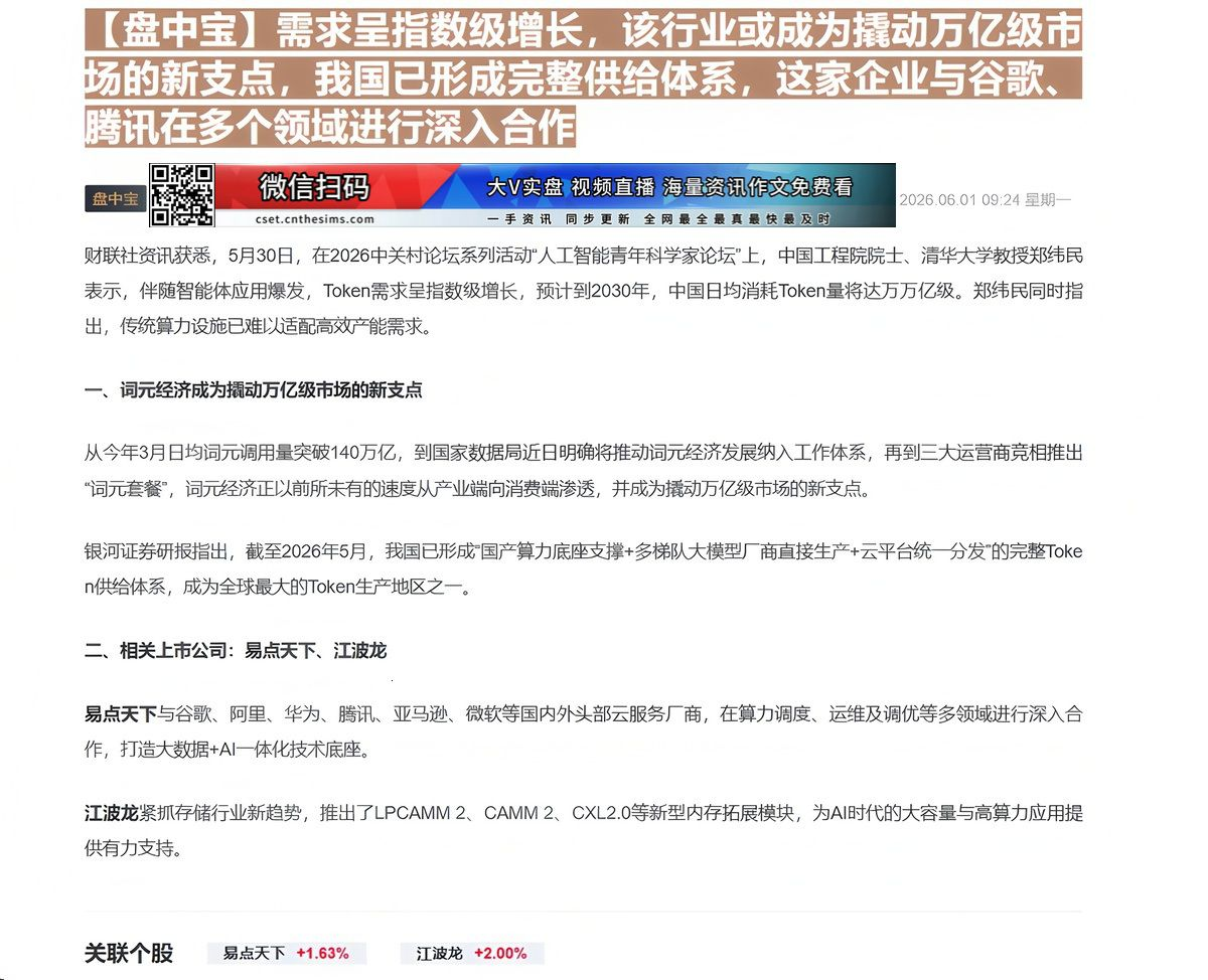 【财联VIP专栏】【盘中宝】需求呈指数级增长，该行业或成为撬动万亿级市场的新支点，我国已形成完整供给体系，这家企业与谷歌......