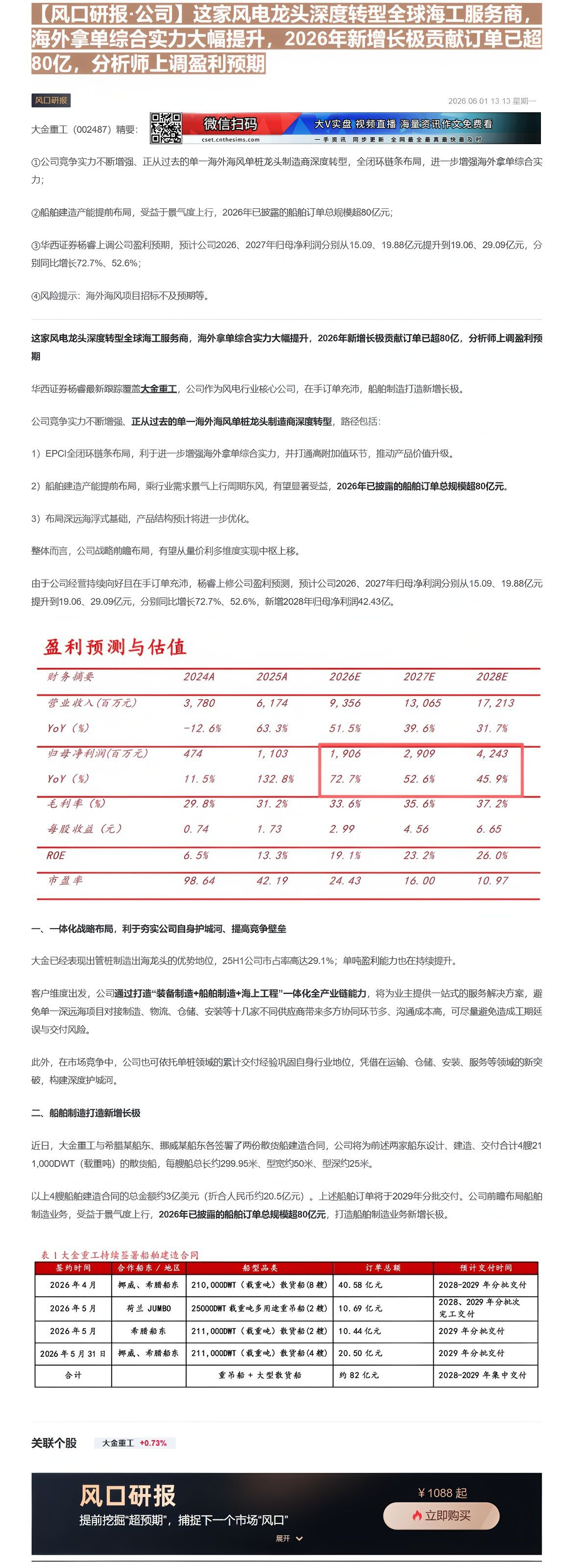 【财联VIP专栏】【风口研报·公司】这家风电龙头深度转型全球海工服务商，海外拿单综合实力大幅提升，2026年新增长极贡献......