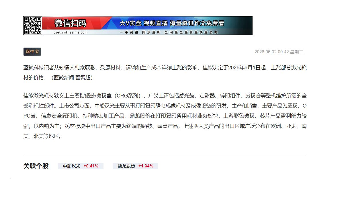 【财联VIP专栏】【盘中宝·记者一线】涨价，行业巨头6月1日起上涨部分细分产品价格记者获悉，行业巨头6月1日起上涨部分细......