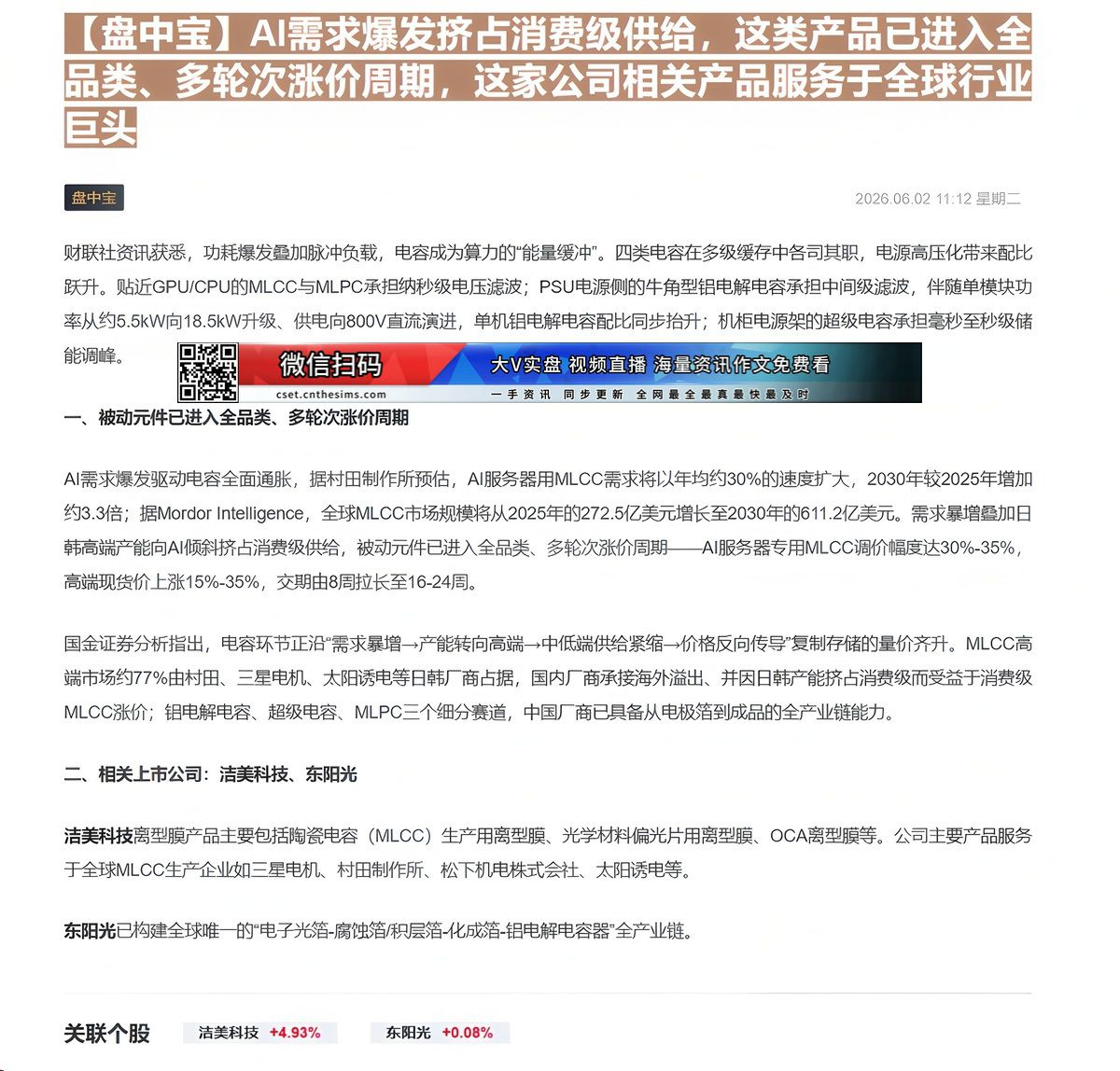 【财联VIP专栏】【盘中宝】AI需求爆发挤占消费级供给，这类产品已进入全品类、多轮次涨价周期，这家公司相关产品服务于全球......