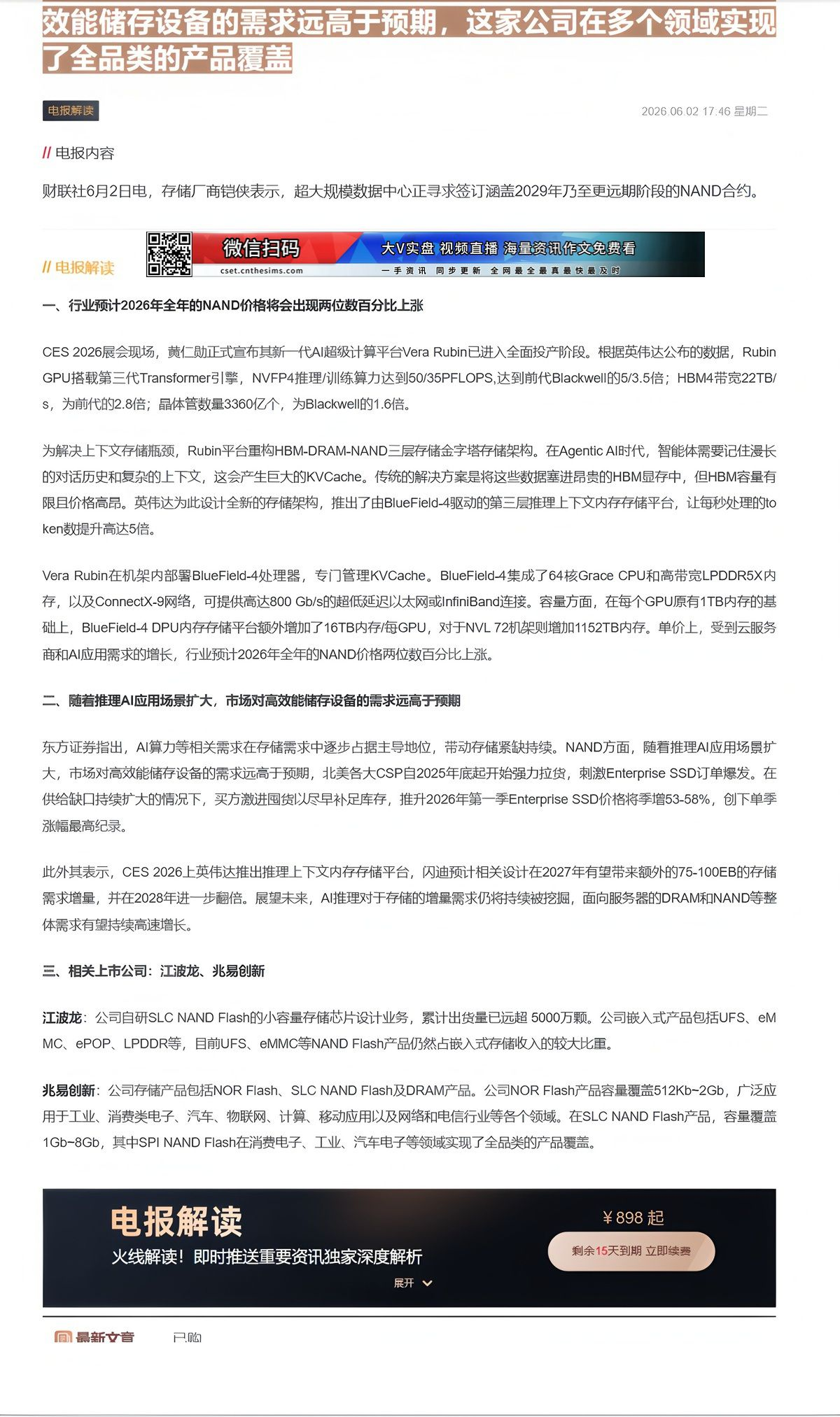 【财联VIP专栏】【电报解读】存储大厂称超大规模数据中心正寻求签订远期NAND合约，机构预计随着推理AI应用场景扩大，市......