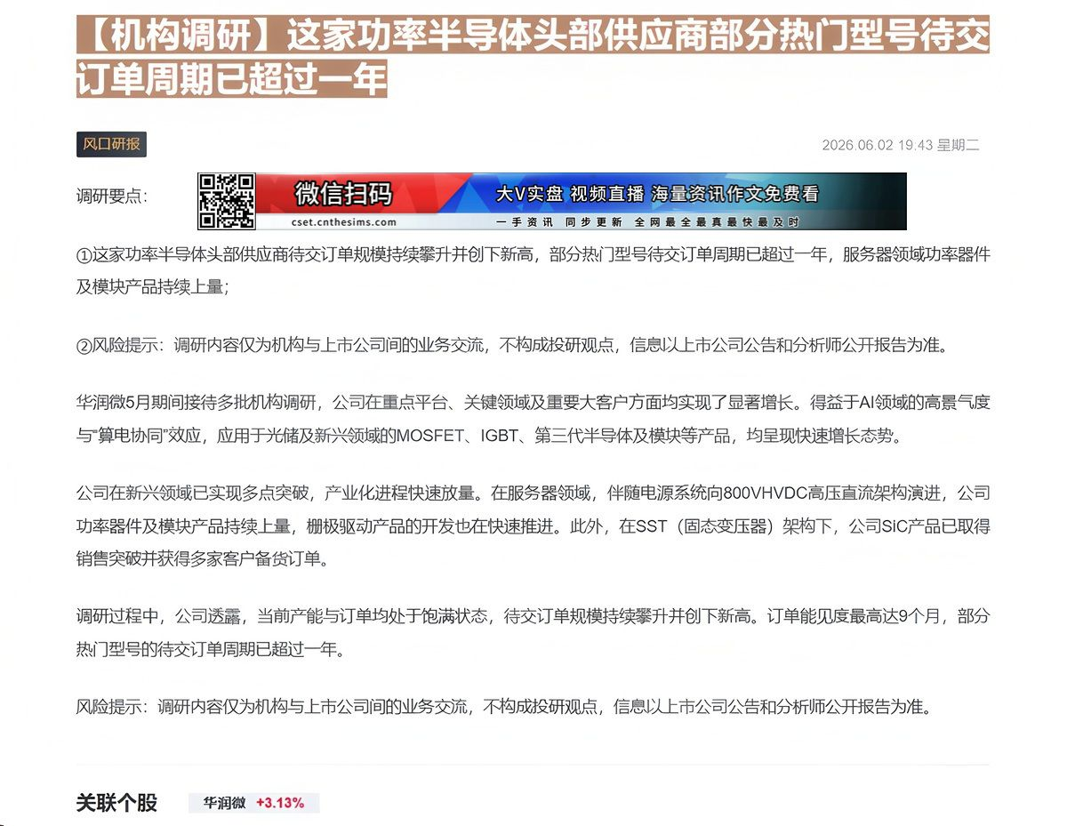 【财联VIP专栏】【机构调研】这家功率半导体头部供应商部分热门型号待交订单周期已超过一年这家功率半导体头部供应商待交订单......