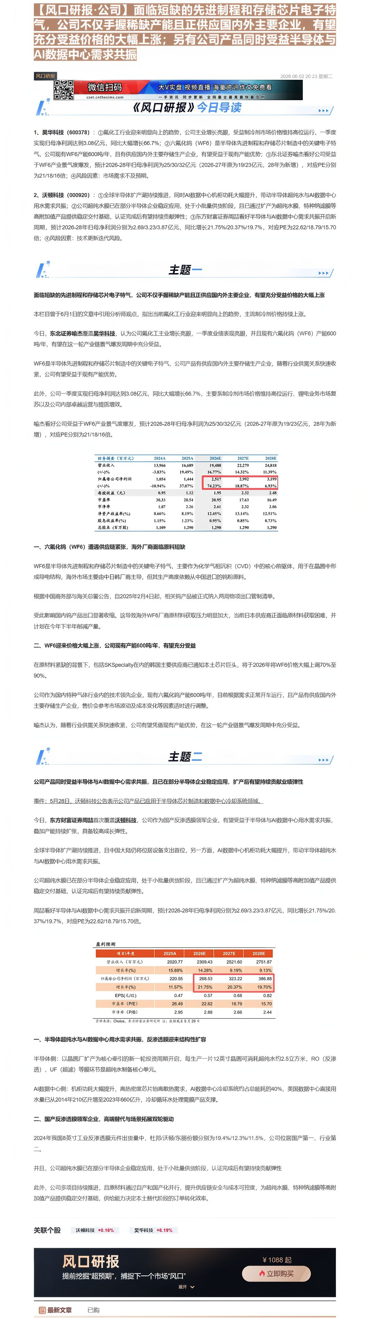 【财联VIP专栏】【风口研报·公司】面临短缺的先进制程和存储芯片电子特气，公司不仅手握稀缺产能且正供应国内外主要企业，有......