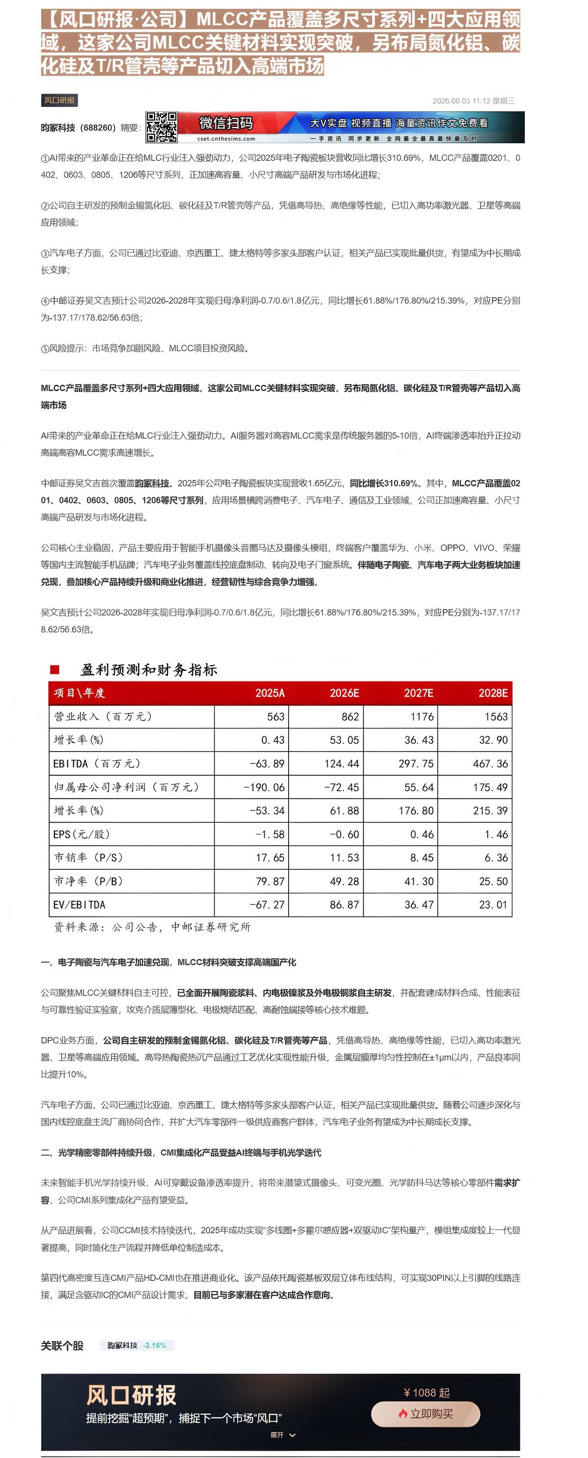 【财联VIP专栏】【风口研报·公司】MLCC产品覆盖多尺寸系列+四大应用领域，这家公司MLCC关键材料实现突破，另布局氮......