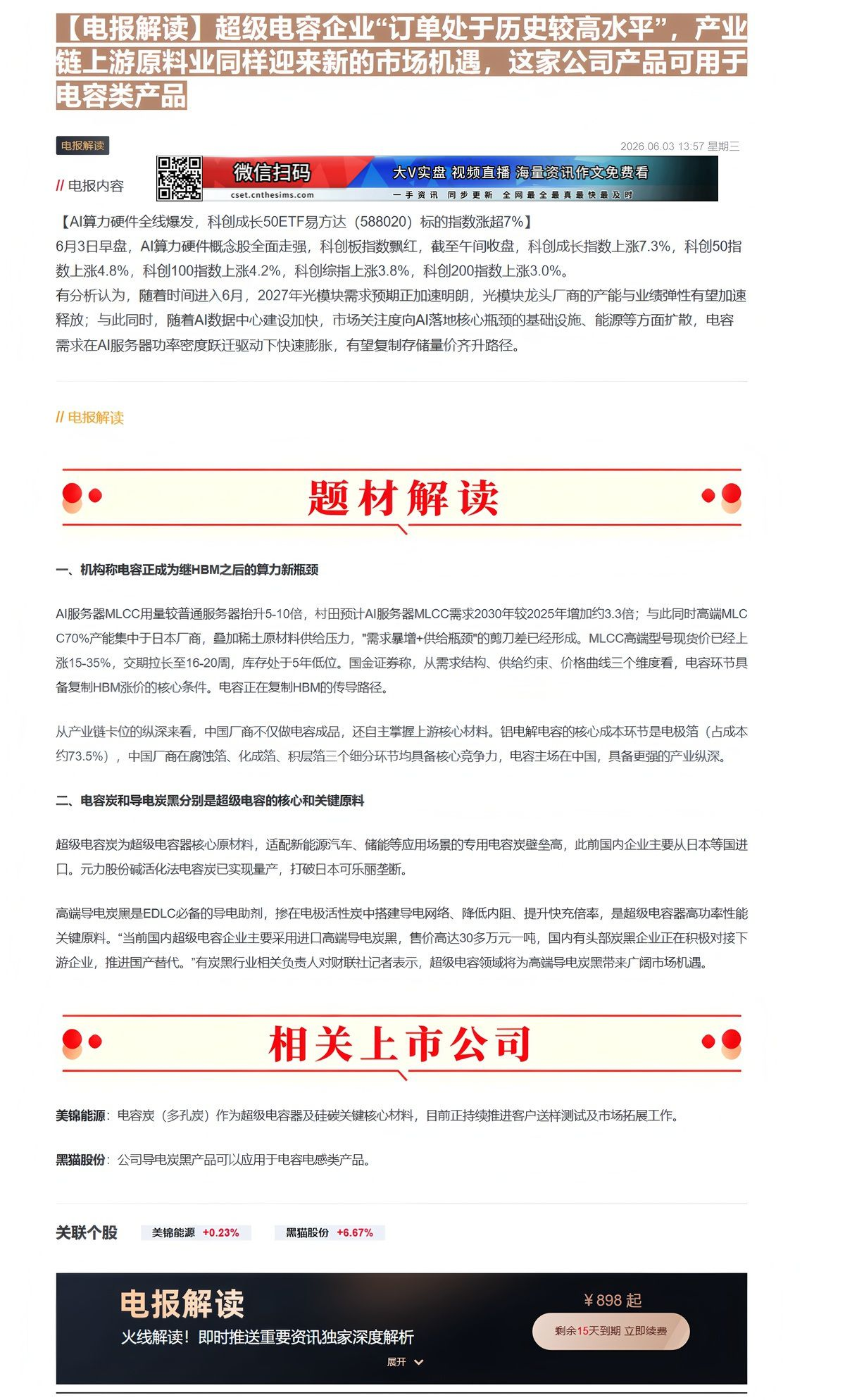 【财联VIP专栏】【电报解读】超级电容企业“订单处于历史较高水平”，产业链上游原料业同样迎来新的市场机遇，这家公司产品可......