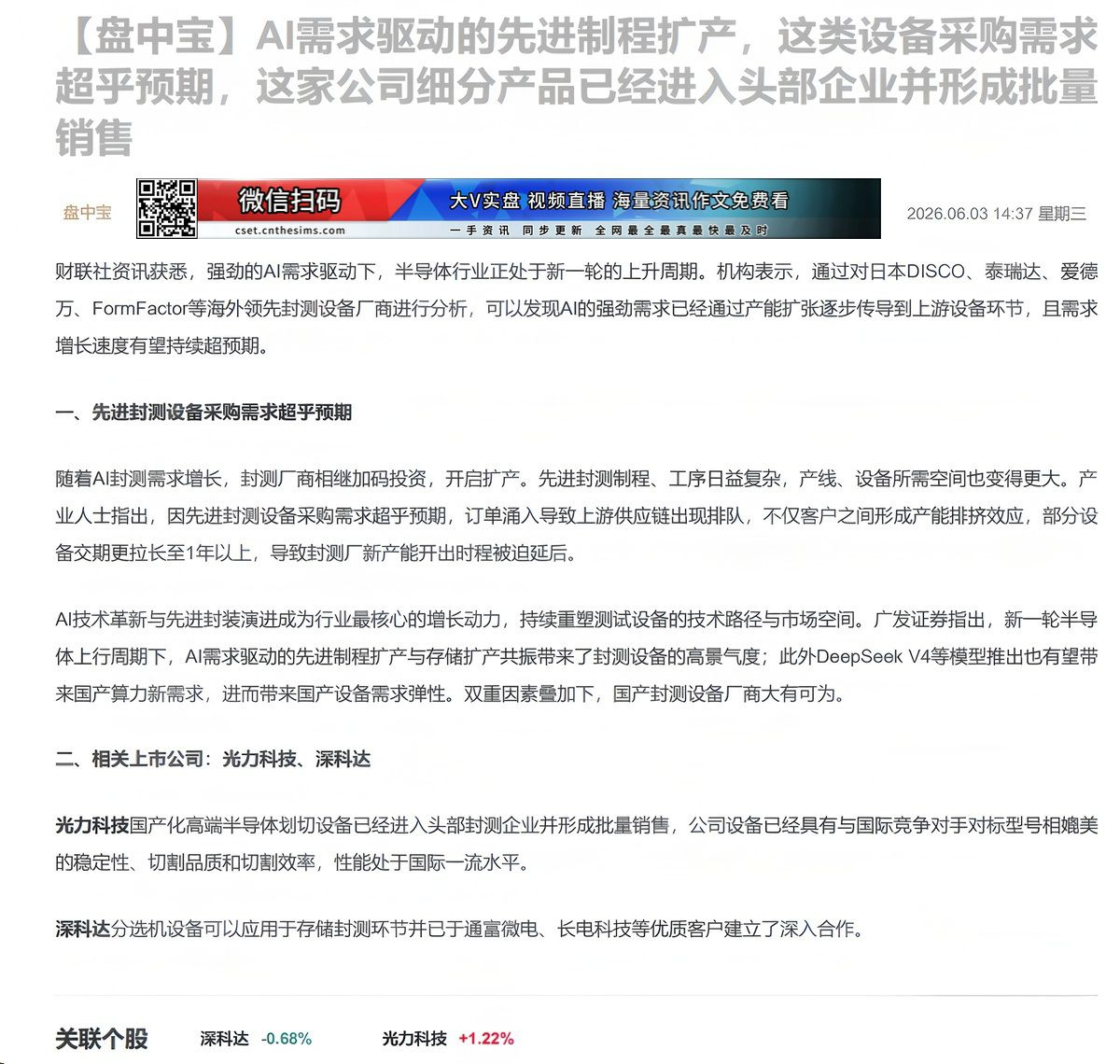 【财联VIP专栏】【盘中宝】AI需求驱动的先进制程扩产，这类设备采购需求超乎预期，这家公司细分产品已经进入头部企业并形成......