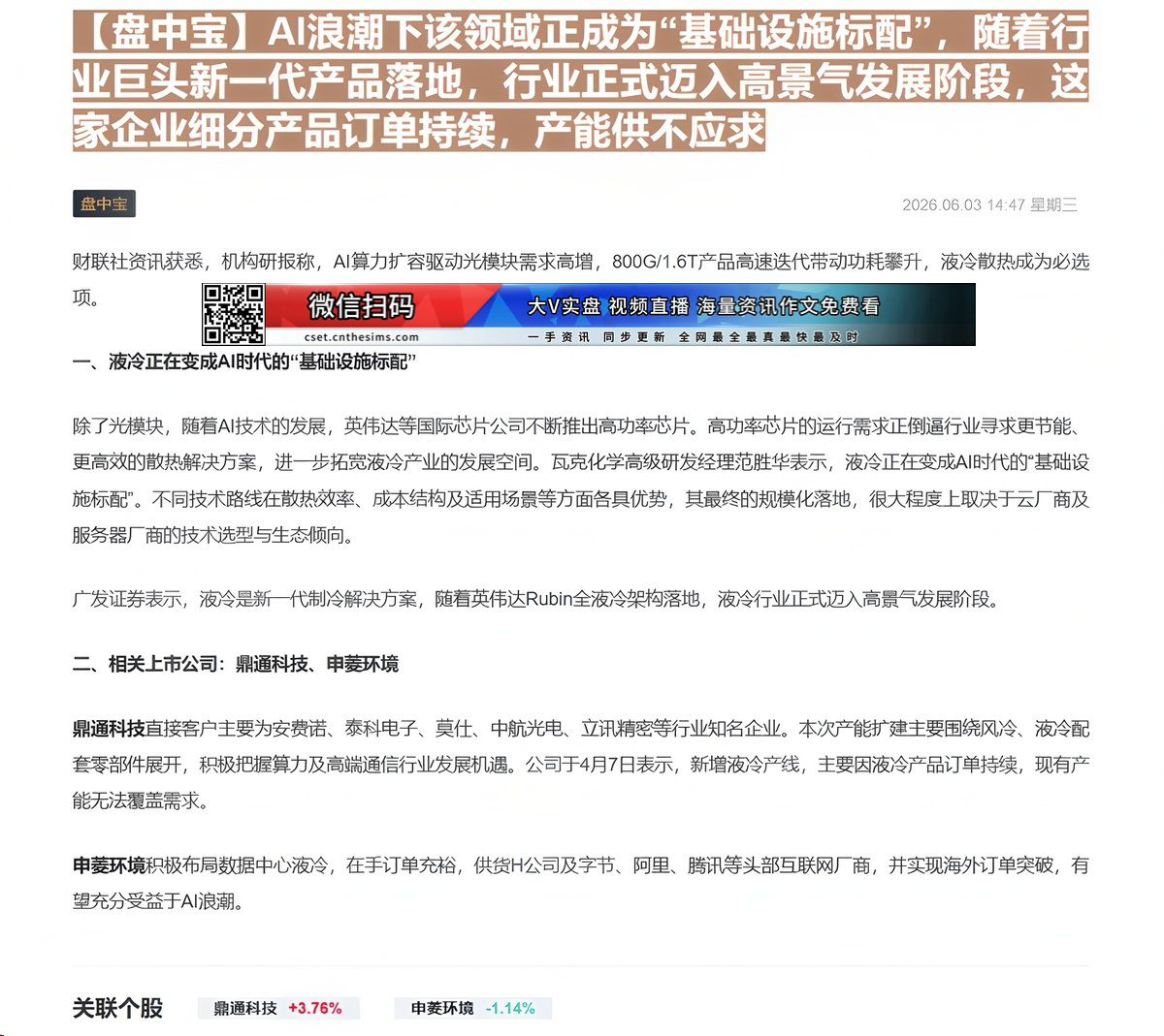 【财联VIP专栏】【盘中宝】AI浪潮下该领域正成为“基础设施标配”，随着行业巨头新一代产品落地，行业正式迈入高景气发展阶......