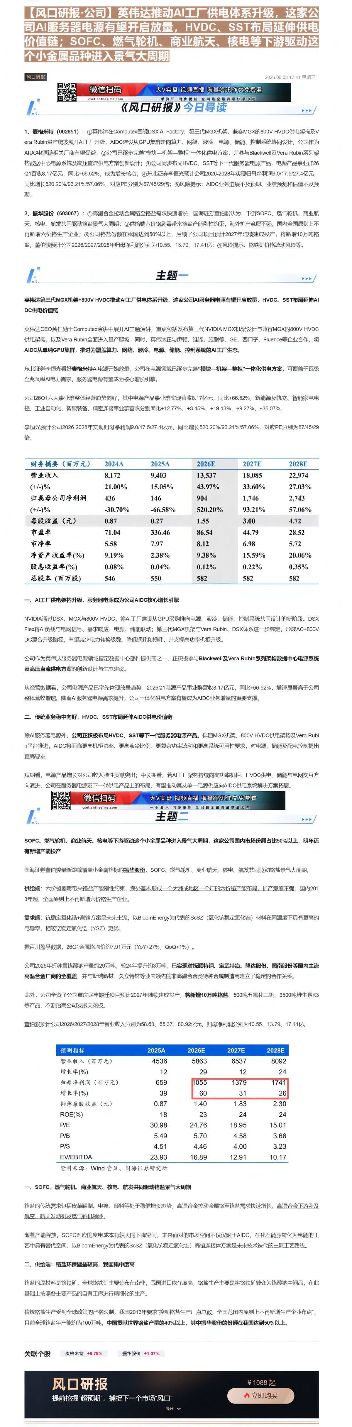 【财联VIP专栏】【风口研报·公司】英伟达推动AI工厂供电体系升级，这家公司AI服务器电源有望开启放量，HVDC、SST......