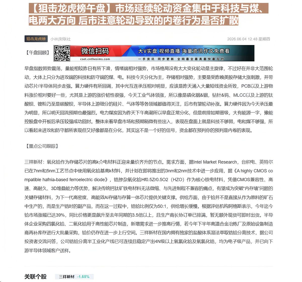 【财联VIP专栏】【狙击龙虎榜午盘】市场延续轮动资金集中于科技与煤、电两大方向 后市注意轮动导致的内卷行为是否扩散早盘指......