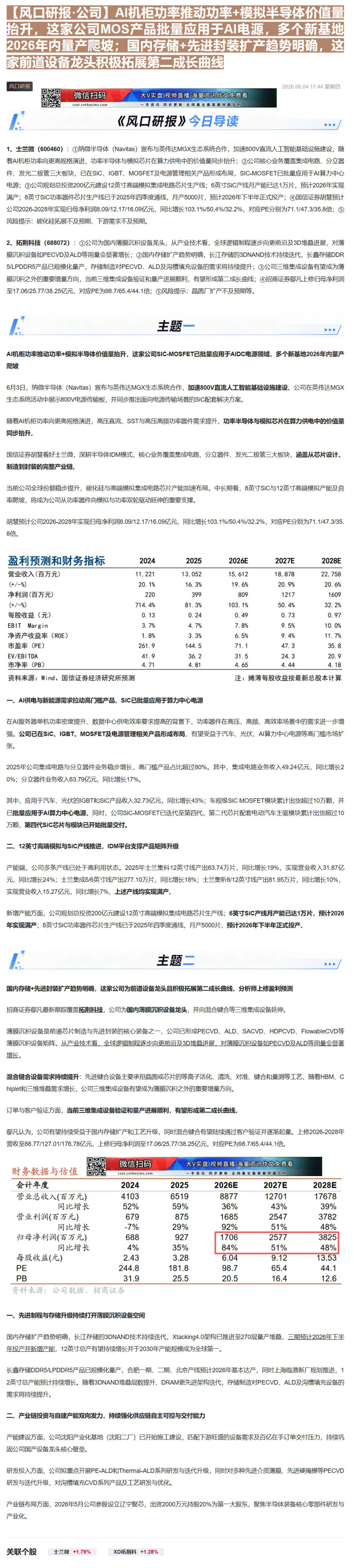 【财联VIP专栏】【风口研报·公司】AI机柜功率推动功率+模拟半导体价值量抬升，这家公司MOS产品批量应用于AI电源，多......