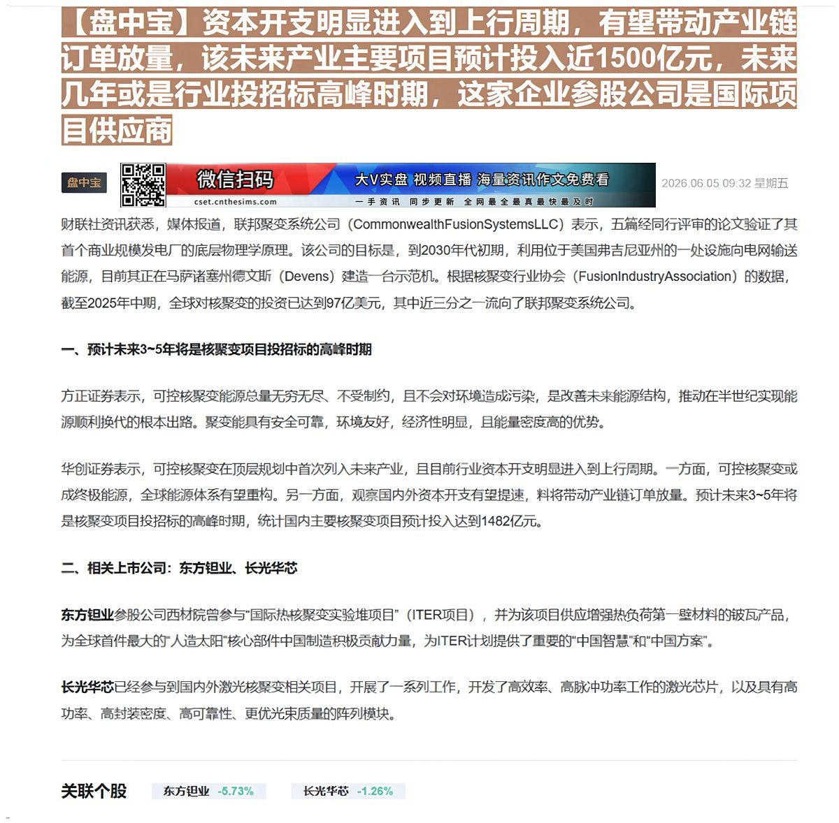 【财联VIP专栏】【盘中宝】资本开支明显进入到上行周期，有望带动产业链订单放量，该未来产业主要项目预计投入近1500亿元......