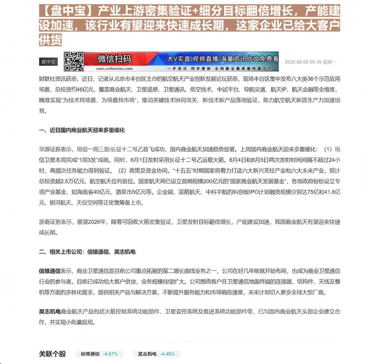 【财联VIP专栏】【盘中宝】产业上游密集验证+细分目标翻倍增长，产能建设加速，该行业有望迎来快速成长期，这家企业已给大客......