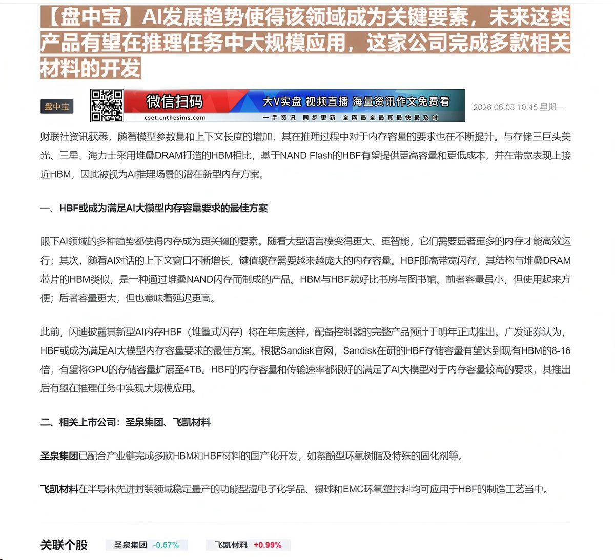 【财联VIP专栏】【盘中宝】AI发展趋势使得该领域成为关键要素，未来这类产品有望在推理任务中大规模应用，这家公司完成多款......