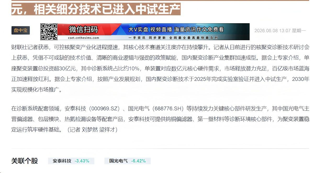 【财联VIP专栏】【盘中宝·记者一线】“隐形赛道”崛起，单装置需求可达数亿元，相关细分技术已进入中试生产记者获悉，“隐形......