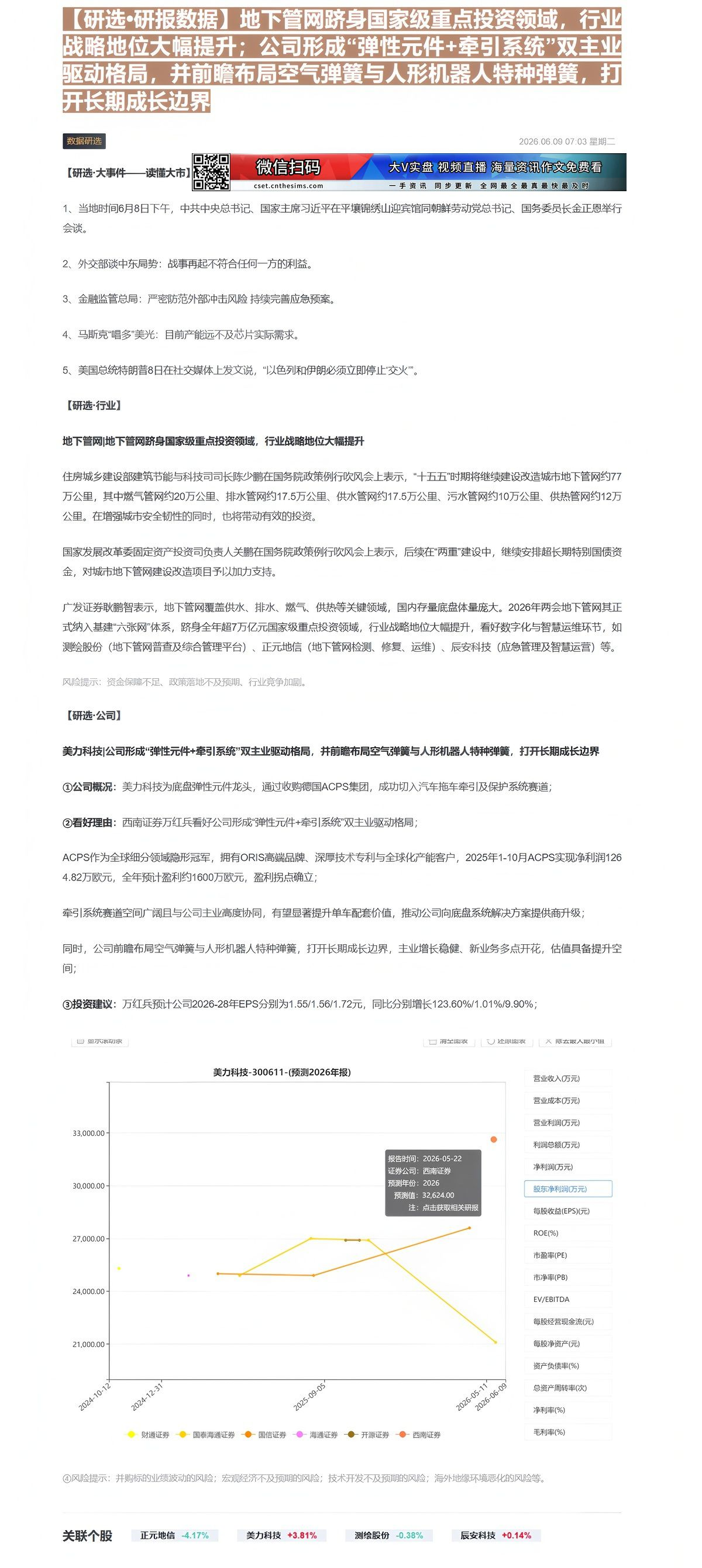 【财联VIP专栏】【研选•研报数据】地下管网跻身国家级重点投资领域，行业战略地位大幅提升；公司形成“弹性元件+牵引系统”......