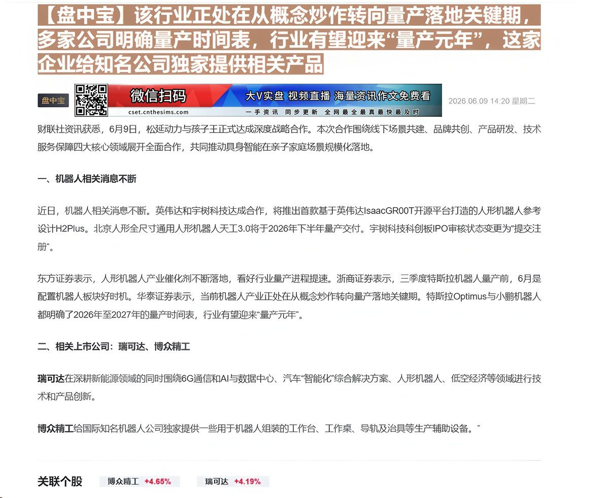 【财联VIP专栏】【盘中宝】该行业正处在从概念炒作转向量产落地关键期，多家公司明确量产时间表，行业有望迎来“量产元年”，......