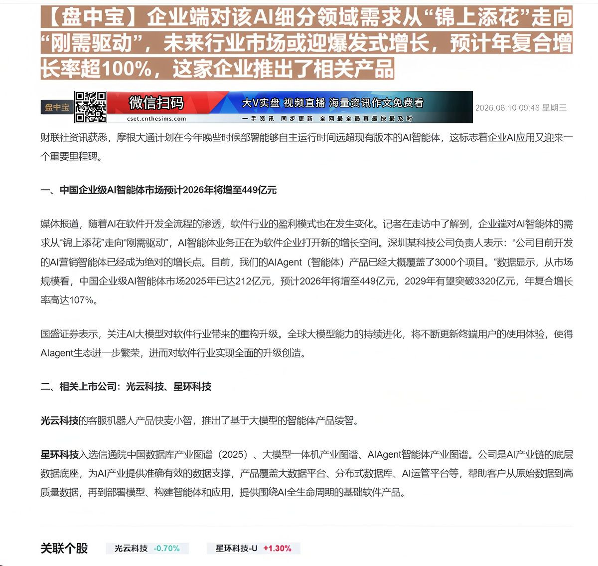 【财联VIP专栏】【盘中宝】企业端对该AI细分领域需求从“锦上添花”走向“刚需驱动”，未来行业市场或迎爆发式增长，预计年......