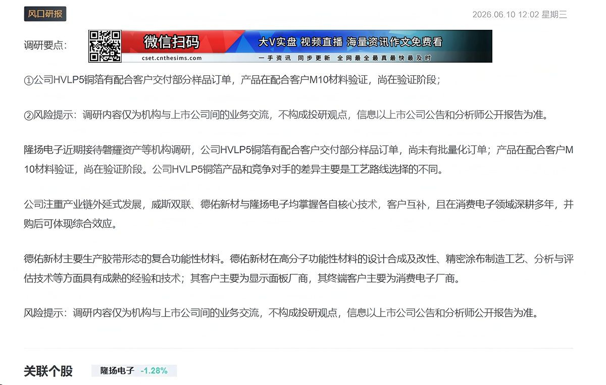 【财联VIP专栏】【机构调研】公司HVLP5铜箔有配合客户交付部分样品订单公司HVLP5铜箔有配合客户交付部分样品订单，......
