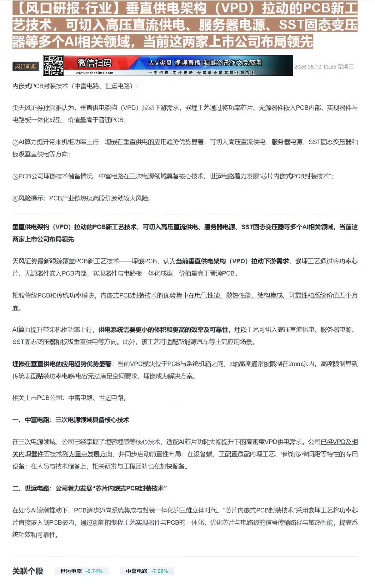【财联VIP专栏】【风口研报·行业】垂直供电架构（VPD）拉动的PCB新工艺技术，可切入高压直流供电、服务器电源、SST......