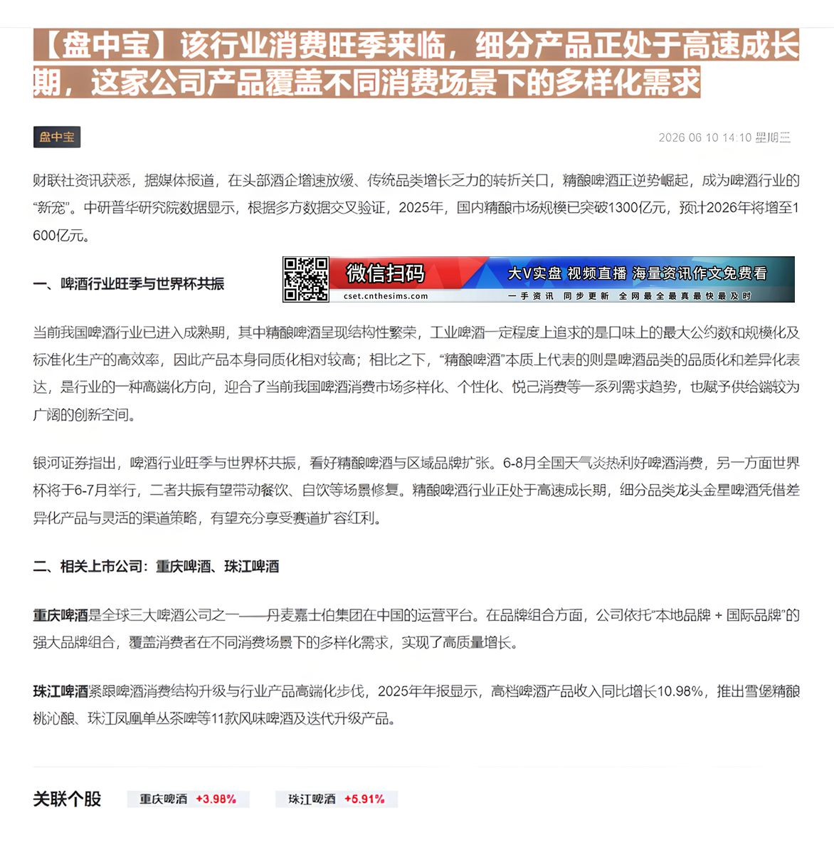 【财联VIP专栏】【盘中宝】该行业消费旺季来临，细分产品正处于高速成长期，这家公司产品覆盖不同消费场景下的多样化需求该行......
